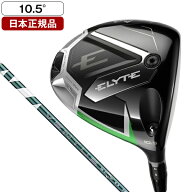 ELYTE(エリート) ドライバー 2025年モデル VENTUS GREEN 50 for Callaway カーボンシャフト(S) 10.5゜ 【…