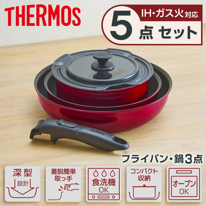 楽天市場】サーモス KSD-5A-DR THERMOS フライパンセット 5点 IH ガス  