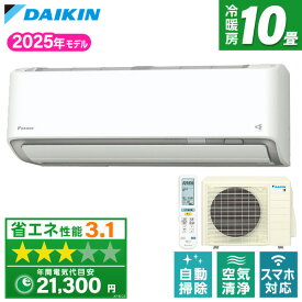 エアコン 10畳 ダイキン S285ATAS-W ホワイト AXシリーズ DAIKIN [エアコン (主に10畳用)] 節電自動運転 AI快適自動運転 さらら除湿 快適気流 クリーン 結露水洗浄 ストリーマ 空気清浄 フィルター自動お掃除 S285ATAS s285atas