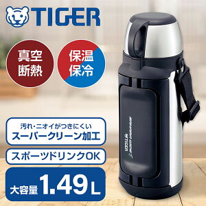 TIGER タイガー メーカー保証対応 初期不良対応 水筒 真空断熱 ボトル 「サハラ」 1.5リットル 水筒 MHK-A152XC タイガー魔法瓶 大容量 アウトドア 1.5リットル 保温 保冷 コップ メーカー様お取引