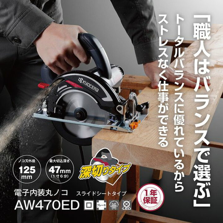 楽天市場】京セラ AW470ED [電子内装丸ノコ] xp10n : XPRICE楽天市場店