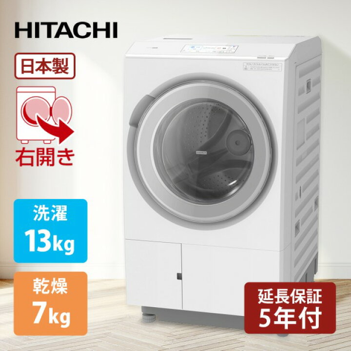 楽天市場】ドラム式洗濯機 洗濯 13kg 乾燥 7kg 日立 ビッグドラム BD 