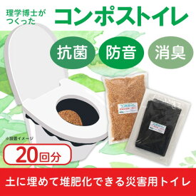 KIGA コンポストイレ ( 20回分 一箱 ) 災害用トイレ 防災 携帯トイレ 取付簡単 ニオイや音が気にならない 抗菌 衛生的 環境にやさしい
