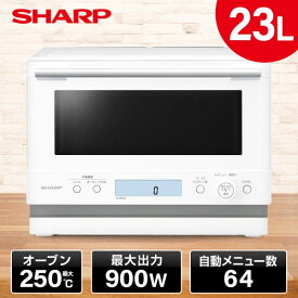【エントリーでP5倍!14日10:00-16日23:59】 オーブンレンジ 23L シャープ SHARP RE-WF235-W ホワイト 白 PLAINLY プレーンリー オーブンレンジ コンパクト 新生活 一人暮らし スチームモデル