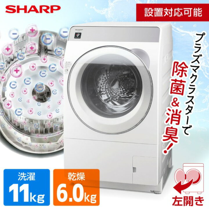 楽天市場】ドラム式洗濯機 洗濯 11kg 乾燥 6kg シャープ SHARP ES-K11C  