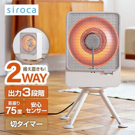 siroca SH-LF151 ホワイト ぽかエコー [リフレクトヒーター]