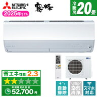 エアコン 20畳 三菱電機 霧ヶ峰 工事費込み・本体のみ選べる MITSUBISHI MSZ-ZW6325S-W ピュアホワイト …
