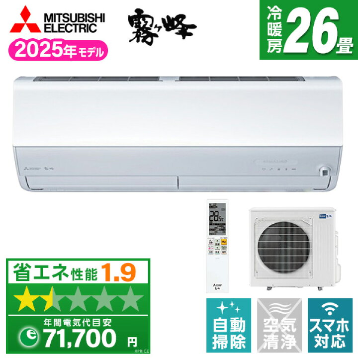 楽天市場】【枚数限定!最大2500円クーポン】 エアコン 26畳 三菱電機 