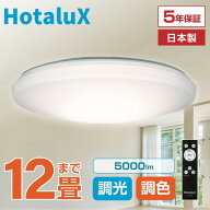シーリングライト 12畳 LED ホタルクス HotaluX HLDC12258 LED シーリングライト NEC 虫が入りにくい 天…