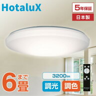 シーリングライト 6畳 LED ホタルクス HotaluX HLDC06258 LEDシーリングライト HotaluX NEC 虫が入りにく…