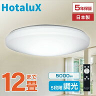 シーリングライト 12畳 LED ホタルクス HotaluX HLDZ12258 LEDシーリングライト NEC 虫が入りにくい 天井…