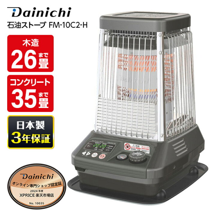 楽天市場】ダイニチ Dainichi 業務用石油ストーブ FM-10C2(H 