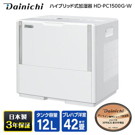 加湿器 12L ダイニチ DAINICHI HD-PC1500G-W ハイブリッド式加湿器 最大42畳まで ホワイト 白 大容量