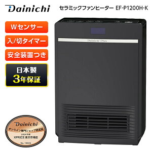 セラミックファンヒーター ヒーター ダイニチ DAINICHI EF-P1200H-K ブラック Pタイプ セラミックファンヒーター 暖房 暖かい