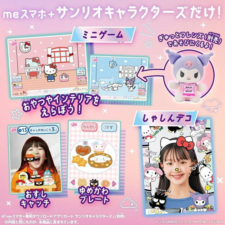 楽天市場】セガフェイブ meスマホ＋ サンリオキャラクターズ : XPRICE 