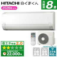 エアコン 8畳 日立 白くまくん 工事費込み・本体のみ選べる RAS-AJ2526S(W) スターホワイト AJシリーズ […