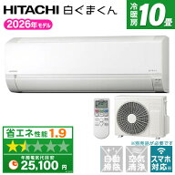 【枚数限定!最大2300円OFFクーポン】エアコン 10畳 日立 白くまくん 工事費込み・本体のみ選べる RAS-AJ2…