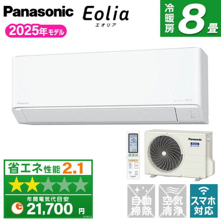 楽天市場】エアコン 8畳 パナソニック PANASONIC エオリア CS-K255D-W 