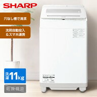洗濯機 11kg シャープ SHARP ES-SW11K-W ホワイト系 白 穴なし槽 全自動洗濯機 11.0kg 縦型 エクプラ特選