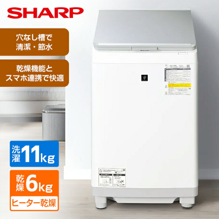 楽天市場】洗濯機 11kg シャープ SHARP ES-PW11K-S シルバー系 穴なし 