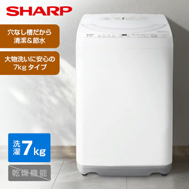 楽天市場】洗濯機 7kg シャープ SHARP ES-GE7K-W ホワイト系 白 穴なし 