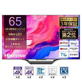 テレビ 65型 ハイセンス Hisense 65U8N 液晶テレビ 65V型 65インチ 地上・BS・110度CSデジタル 4K内蔵 高画質 エクプラ特選 NBテレビCP
