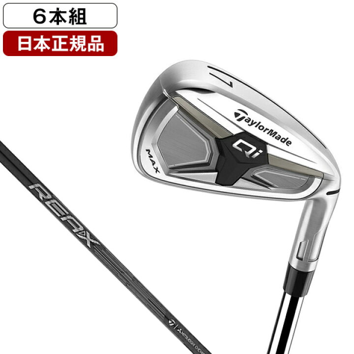 楽天市場】テーラーメイド Qi Max アイアンセット6本組(#6-P、A) 2026 