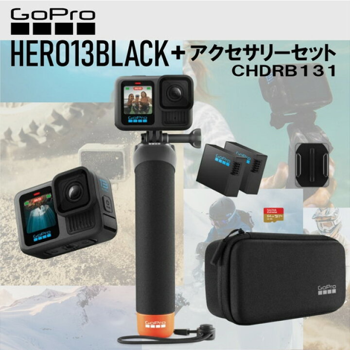 楽天市場】GoPro ゴープロ HERO13 Black アクセサリーセット ヒーロー 
