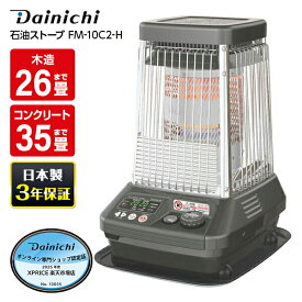 石油ストーブ ダイニチ DAINICHI 業務用石油ストーブ FM-10C2(H) メタリックグレー FMシリーズ 業務用暖房機器 ブルーヒーター 大容量 石油ファンヒーター 自動温度調節 消臭 タイマー付き 工場 倉庫 店舗 日本製 FM-10C2H 暖房 暖かい
