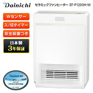 セラミックファンヒーター ヒーター ダイニチ DAINICHI EF-P1200H-W ホワイト Pタイプ セラミックファン…