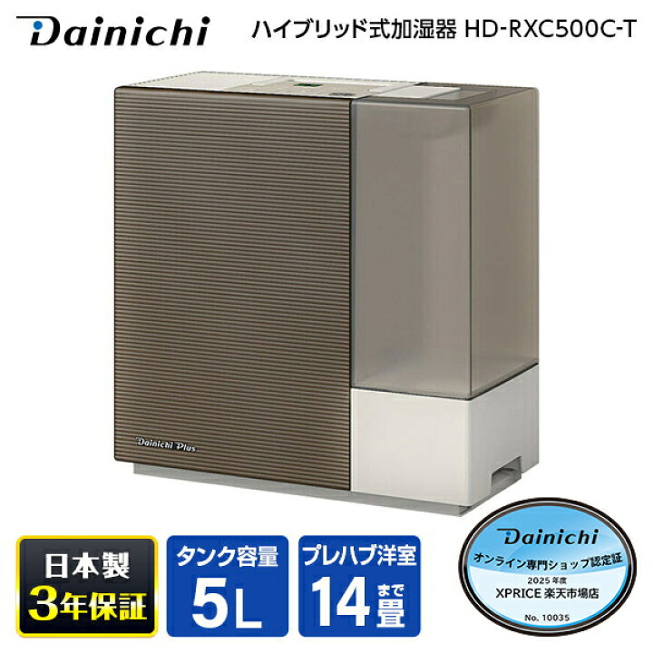 楽天市場】加湿器 5L ダイニチ DAINICHI HD-RXC500C-T ショコラ 