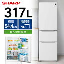 冷蔵庫 317L シャープ SHARP SJ-PT32P-W マットホワイト 白 右開き スリム コンパクト エクプラ特選