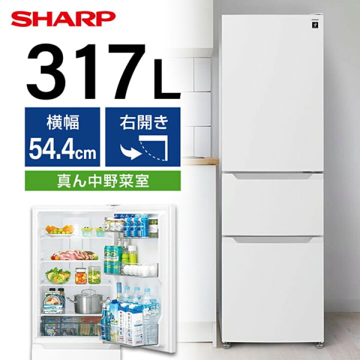 楽天市場】冷蔵庫 317L シャープ SHARP SJ-PT32P-W マットホワイト 白 