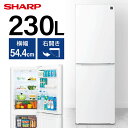 冷蔵庫 230L シャープ SHARP SJ-BD23P-W マットホワイト 右開き 一人暮らし 新生活 エクプラ特選