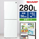 冷蔵庫 280L シャープ SHARP SJ-PD28P-W アコールホワイト 右開き 大容量 新生活 一人暮らし エクプラ特選