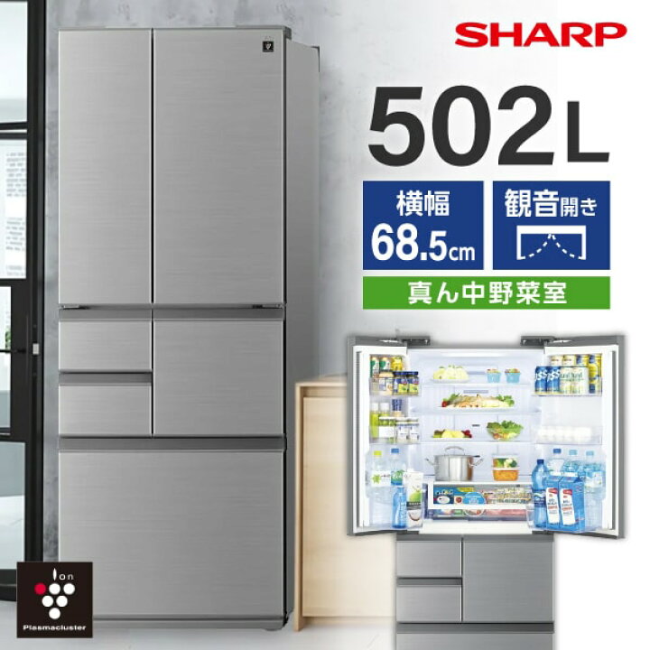 楽天市場】冷蔵庫 502L シャープ SHARP SJ-X502P-S アッシュシルバー 