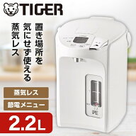 TIGER PIP-G220WE アーバンホワイト とく子さん [蒸気レスVE電気まほうびん (2.2L)] 【レビュー投稿でタ…