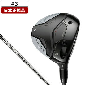 キャロウェイ QUANTUM (クアンタム) MAX フェアウェイウッド 2026年モデル ATHLEMAX 50 カーボンシャフト (S) #3 【日本正規品】