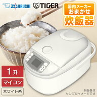 炊飯器 1升 10合 タイガー 象印 1升炊き 一升 10合炊き マイコン炊飯器 マイコン 炊きたて 早炊き 予約 …