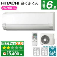 【枚数限定!最大2300円OFFクーポン】エアコン 6畳 日立 白くまくん 工事費込み・本体のみ選べる RAS-AJ22…
