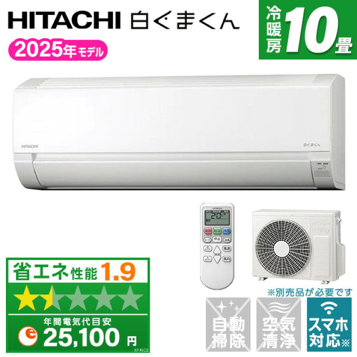 HITACHI（ヒタチ） 2.8kw おもに10畳用 ルームエアコンのご紹介です！