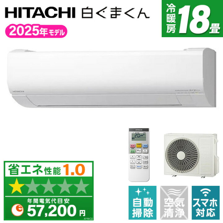 楽天市場】エアコン 18畳 日立 白くまくん VJシリーズ RAS-VJ5625D 