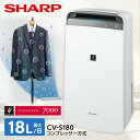 除湿機 シャープ SHARP CV-S180-W ホワイト コンプレッサー式衣類乾燥除湿機 木造20畳 コンクリ40畳まで コンプレッサー方式 コンプレッサー コンパクト 衣類乾燥 プラズマクラスター7000 省エネ 強力除湿 カビ抑制 キャスター付き CV-R180 の後継 CVS180 cvs180 除湿器