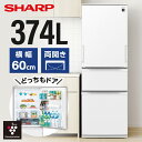 冷蔵庫 374L シャープ SHARP SJ-PW37P-W シルキーマットホワイト 白 左右フリーどっちもドア コンパクト 一人暮らし エクプラ特選