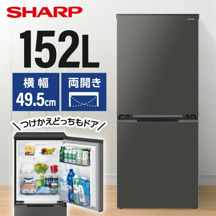 SHARP 冷蔵庫 152L 2ドア SJ-D15P-H 2025年製