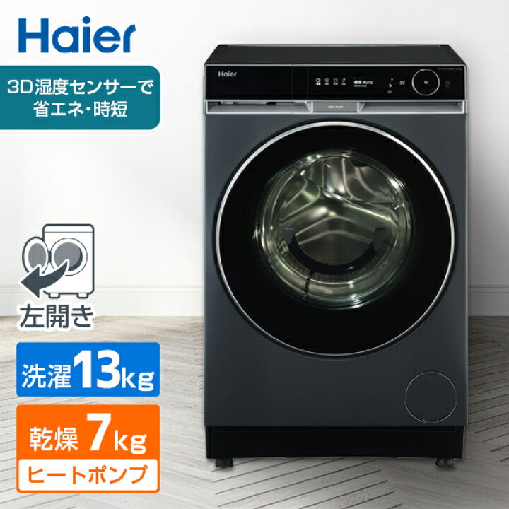 楽天市場】【レビュー投稿で洗剤プレゼント】ドラム式洗濯乾燥機 13kg 