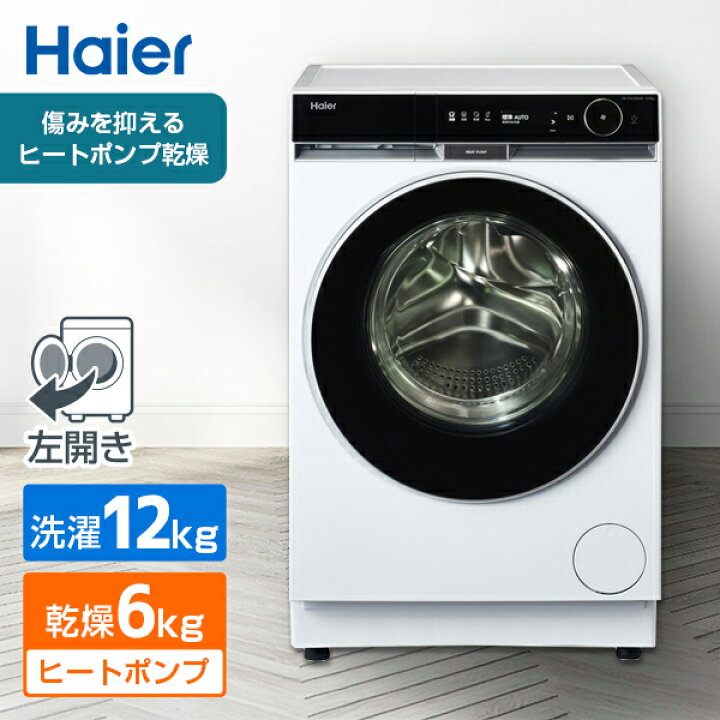 楽天市場】【レビュー投稿で洗剤プレゼント】ドラム式洗濯乾燥機 12kg 