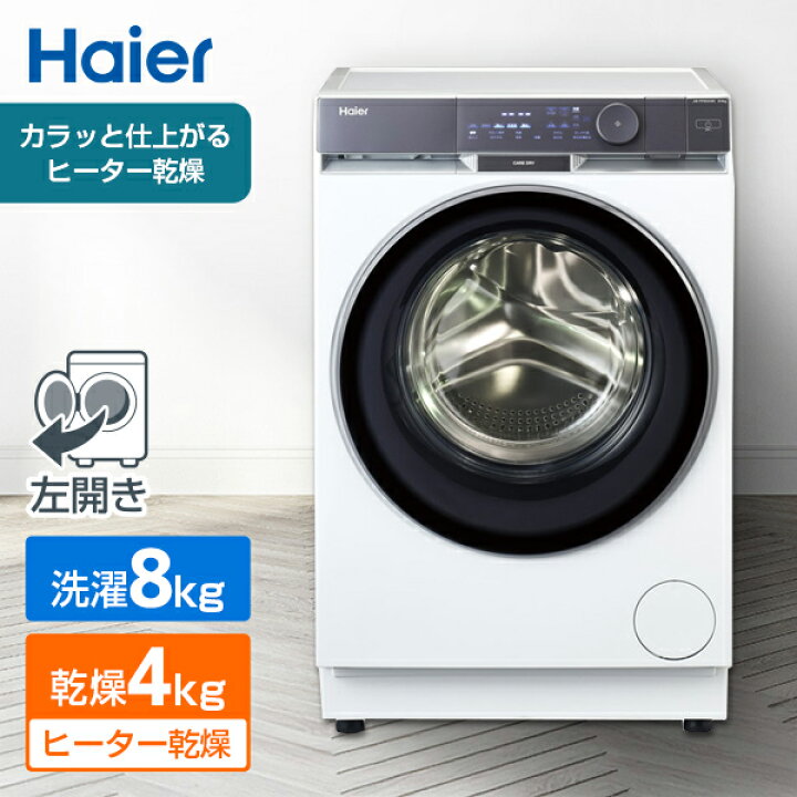 楽天市場】【レビュー投稿で洗剤プレゼント】ドラム式洗濯乾燥機 8kg 