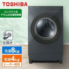 【標準設置無料】ドラム式洗濯機 8kg 東芝 TOSHIBA ザブーン ZABOON TW-84GS4L(H) ナイトグレー ドラム式洗濯乾燥機 洗濯機8kg 乾燥機4kg 左開き 洗濯機 コンパクト 一人暮らし 新生活 エクプラ特選