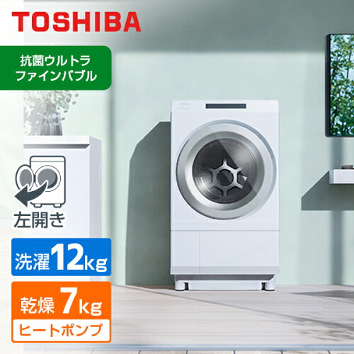 ドラム式洗濯機洗濯12kg乾燥7kg東芝ザブーンTW-127XP5L(W)グランホワイトZABOONドラム式洗濯乾燥機左開き洗濯機ドラム式